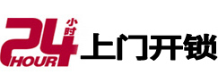 大余24小时锁行